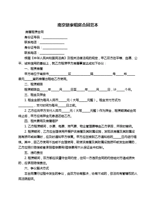 南京链家租房合同范本