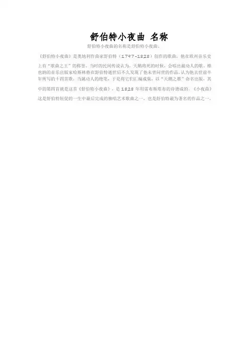 舒伯特小夜曲 名称