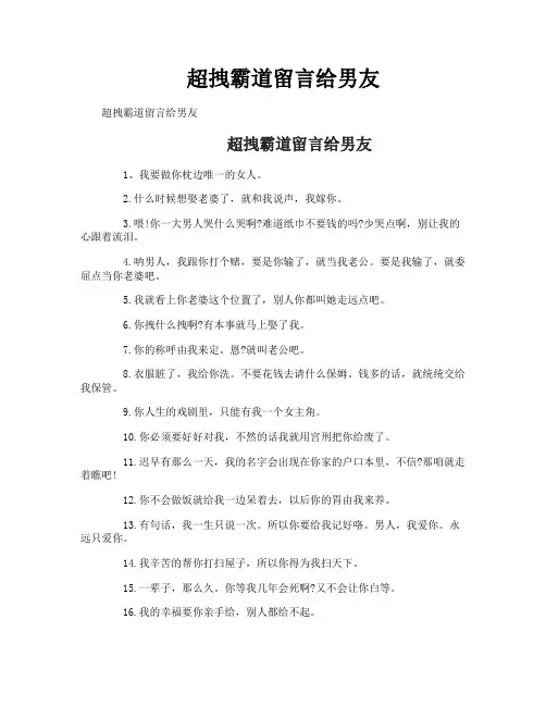 超拽霸道留言给男友