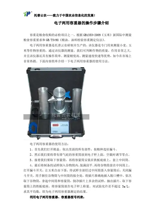电子两用容重器的操作步骤介绍