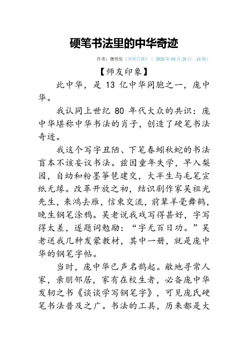 硬笔书法里的中华奇迹