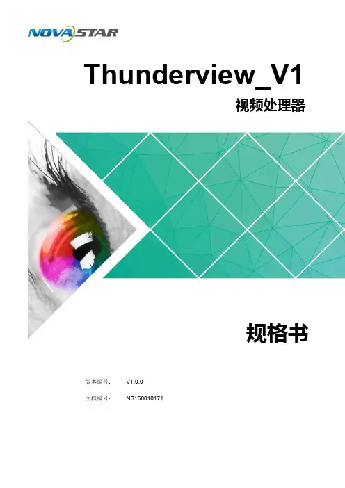 诺瓦科技LED视频处理器Thunderview_V1规格书