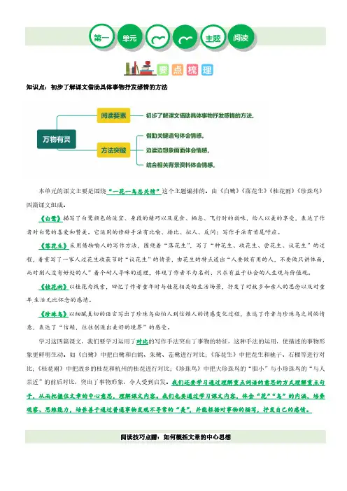 第一单元“万物有灵”(主题阅读)-2023-2024学年五年级语文上册阅读理解(统编版)(一)