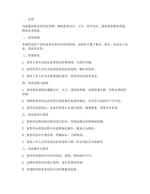 高校食堂用品管理制度