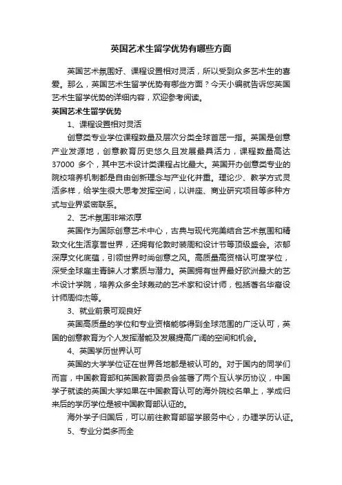 英国艺术生留学优势有哪些方面