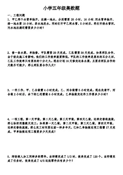 小学五年级奥数题试卷及答案-50题