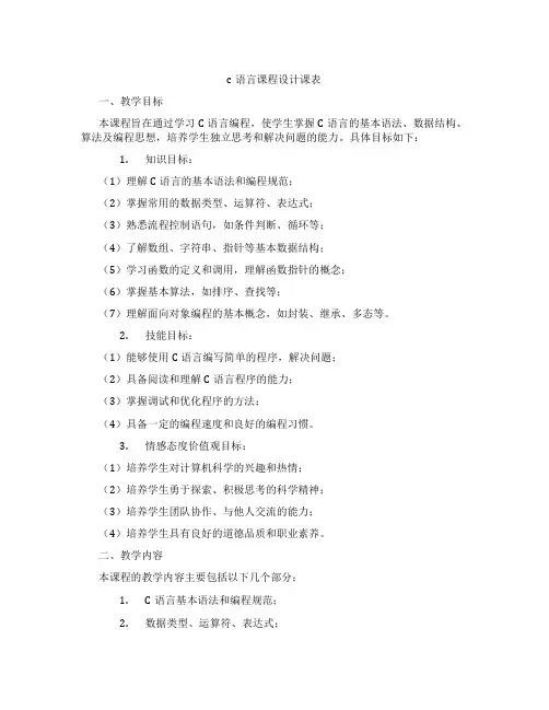 c语言课程设计课表