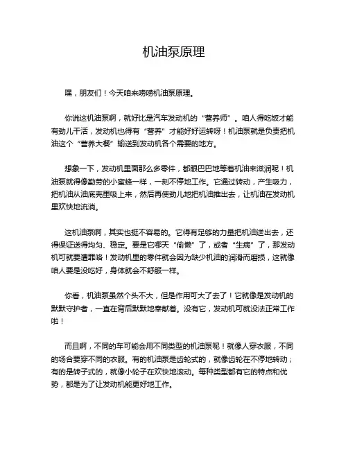 机油泵原理