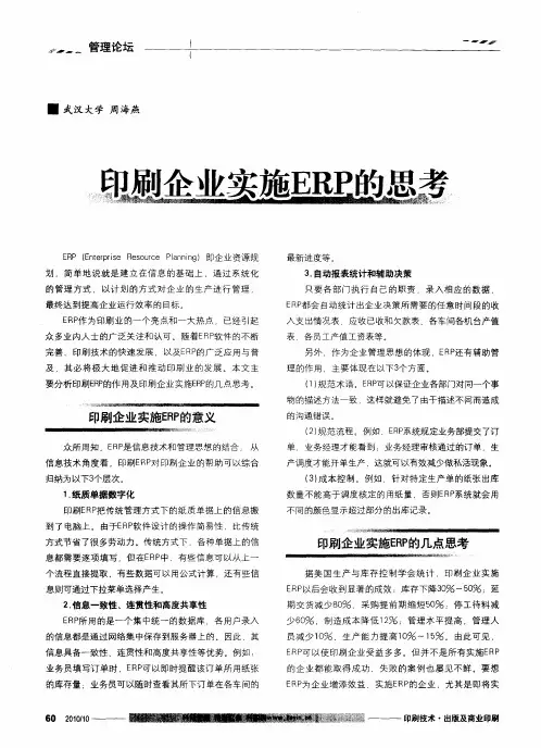印刷企业实施ERP的思考