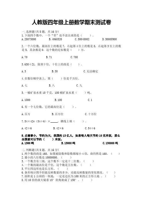 人教版四年级上册数学期末测试卷附参考答案【a卷】