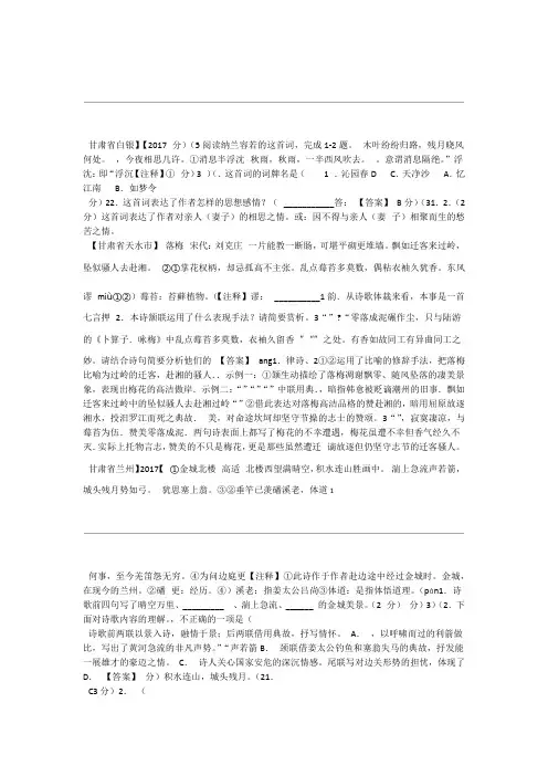 2017年中考古诗词鉴赏试题及答案