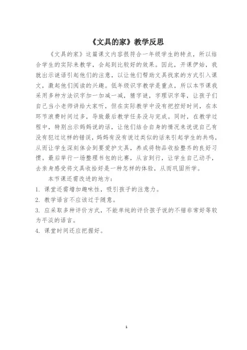 部编语文一下15《文具的家》教学反思
