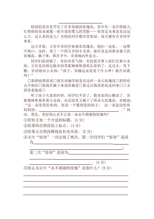 短文阅读校园的花房里开出了许多美丽的玫瑰花