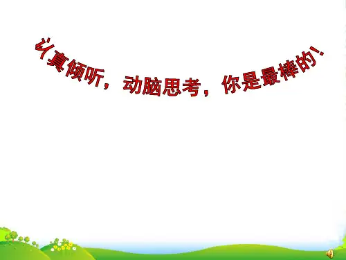 苏教版小学数学《用字母表示数》课件