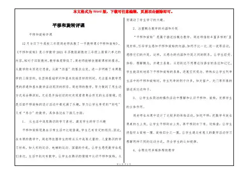 平移和旋转评课