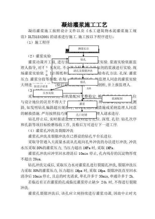 固结灌浆施工工艺