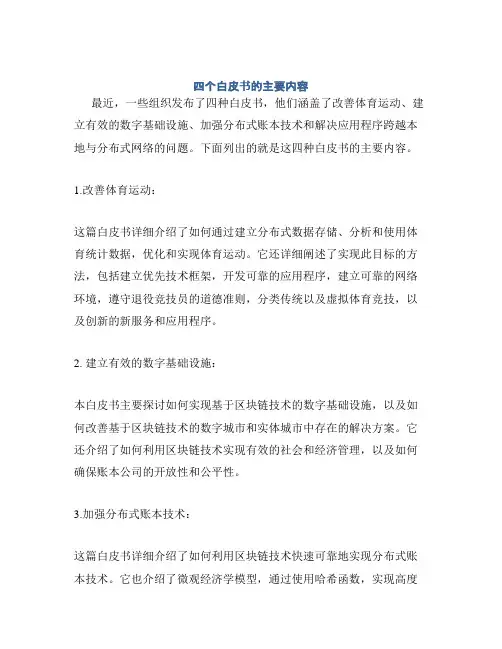 四个白皮书的主要内容