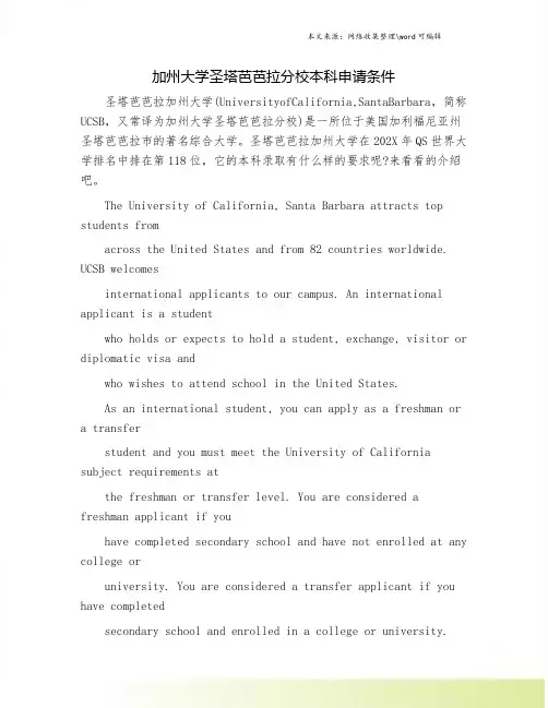 加州大学圣塔芭芭拉分校本科申请条件