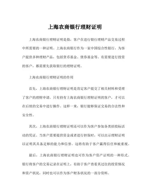 上海农商银行理财证明