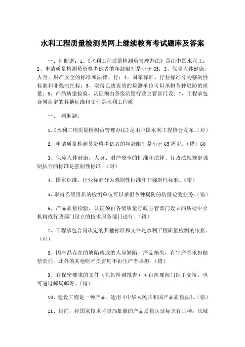 水利检测员基础知识DOC