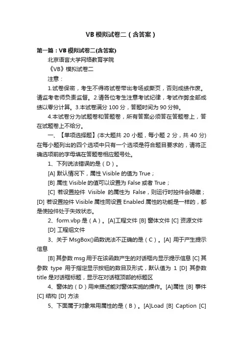 VB模拟试卷二(含答案)