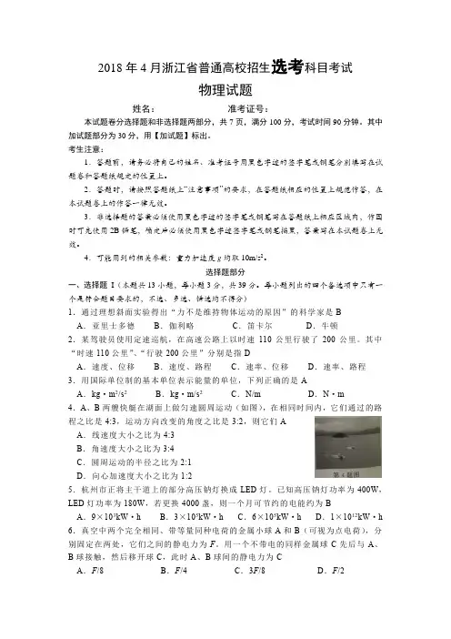2018年4月浙江省选考物理试题