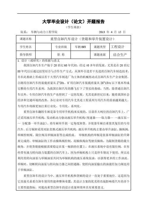 开题报告文档