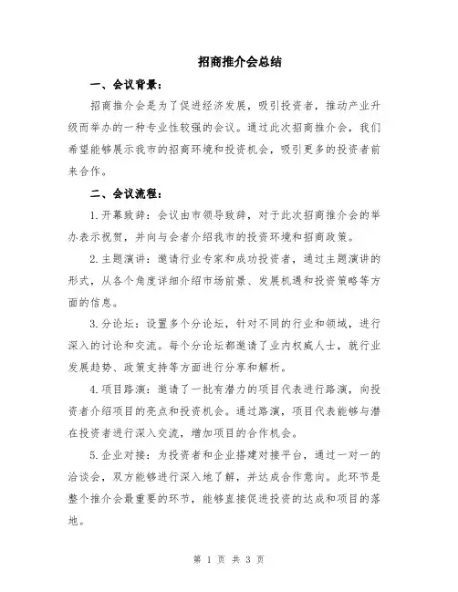 招商推介会总结