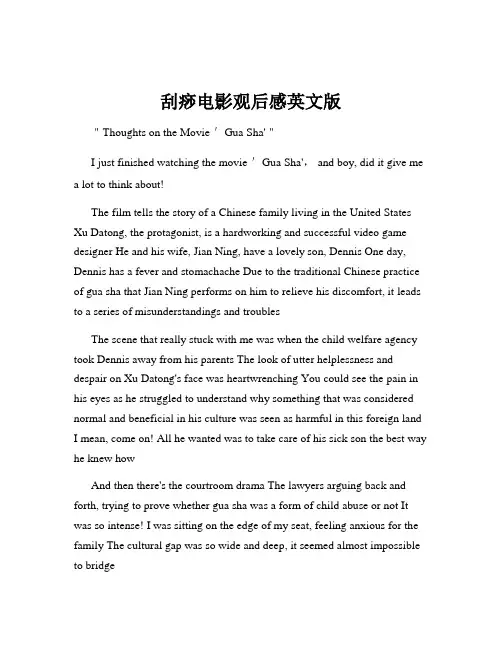 刮痧电影观后感英文版