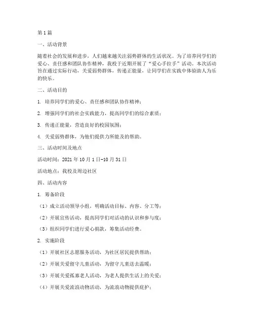 小学爱心手拉手活动总结(3篇)