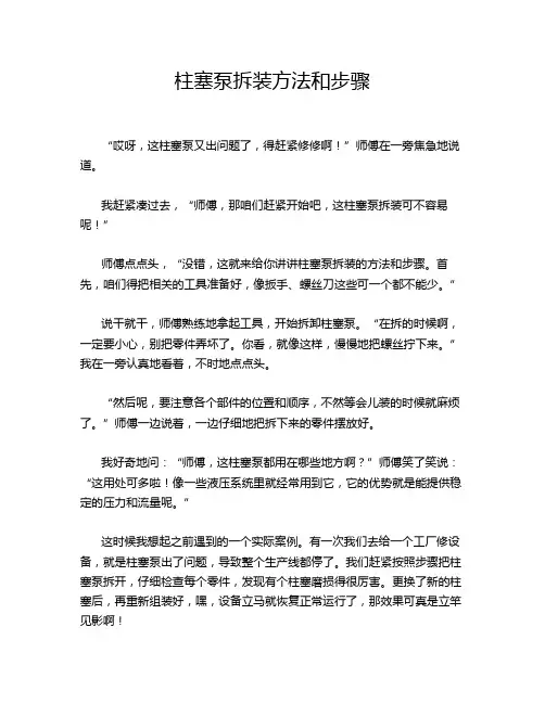 柱塞泵拆装方法和步骤