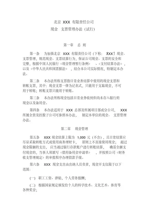 现金支票管理办法(20200523193024)