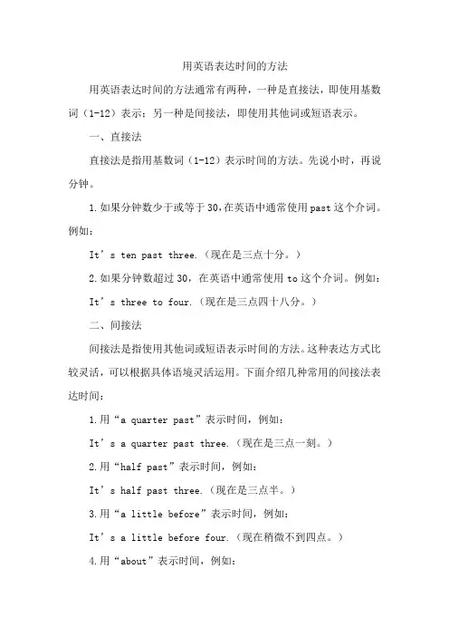 用英语表达时间的方法