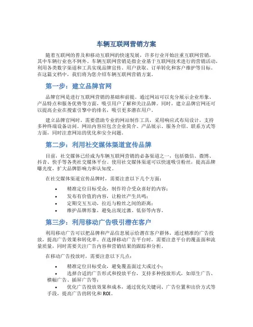 车辆互联网营销方案