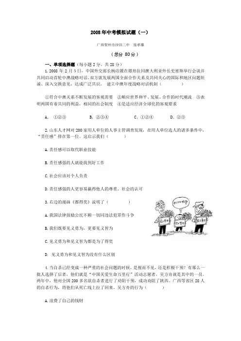 2008年中考模拟试题(一)