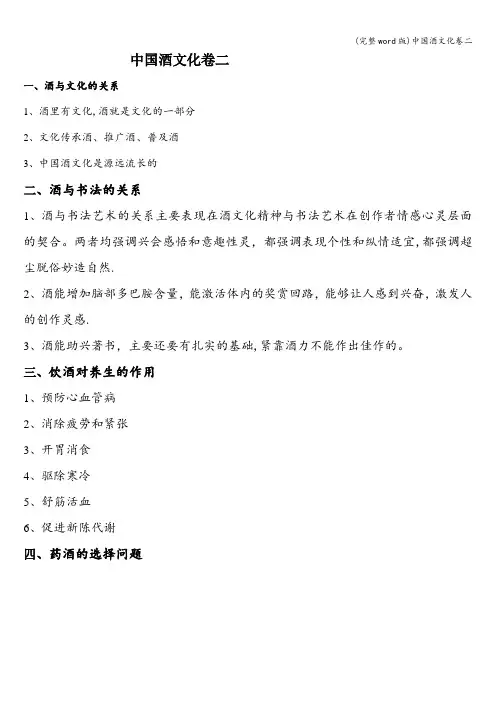 (完整word版)中国酒文化卷二