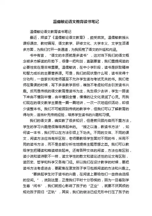 温儒敏论语文教育读书笔记