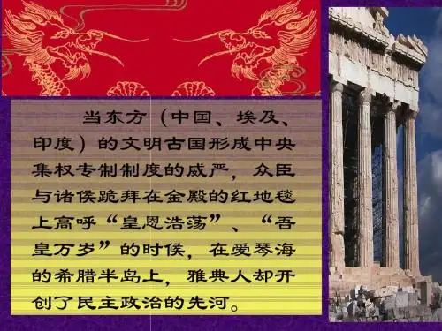 岳麓版必修一第二单元第6课 雅典城邦民主政治