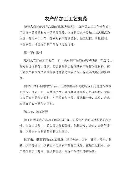 农产品加工工艺规范