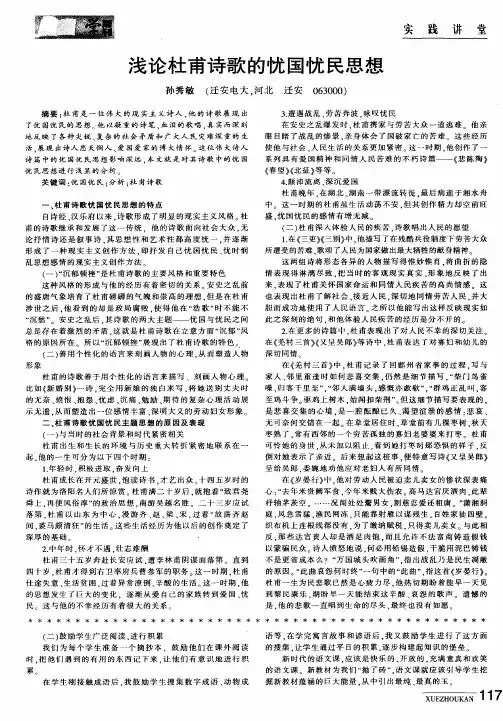 浅论杜甫诗歌的忧国忧民思想