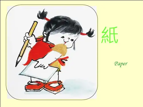 造纸概论1