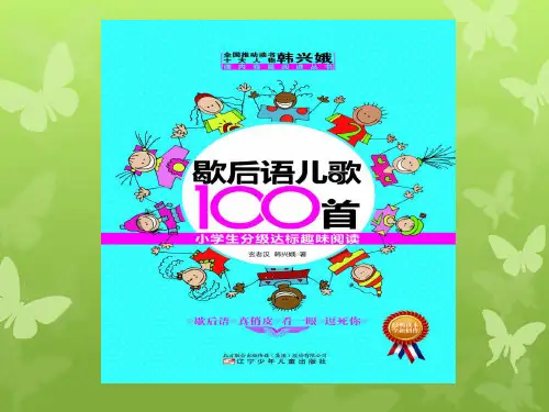 4、歇后语