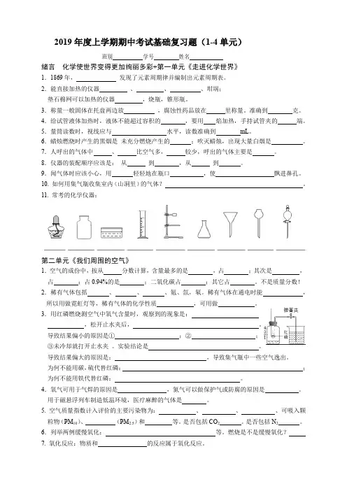 2019年度上学期期中考试复习(1-4单元)含答案