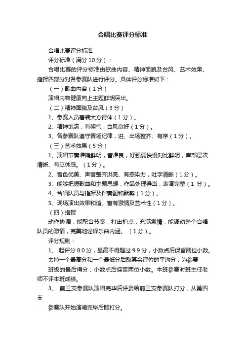 合唱比赛评分标准