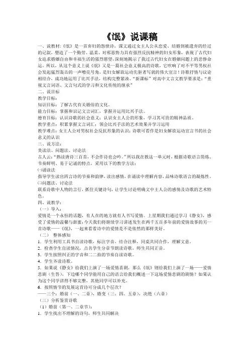 氓说课稿