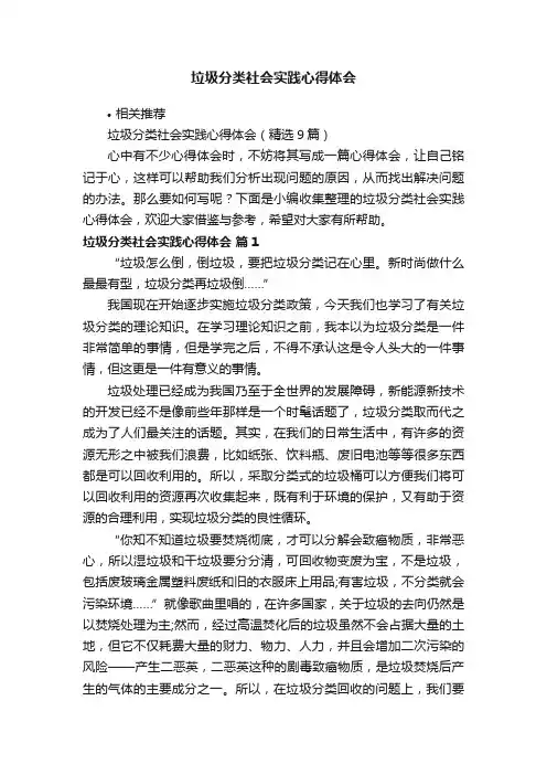 垃圾分类社会实践心得体会