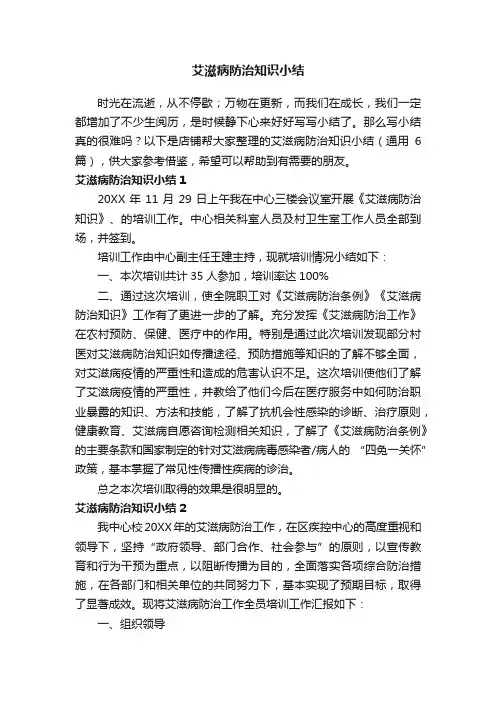 艾滋病防治知识小结