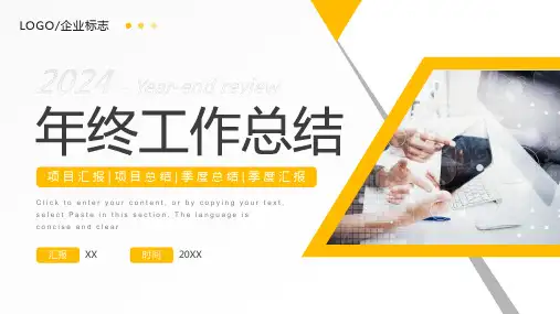 黄色商务风2024年终工作总结PPT模板