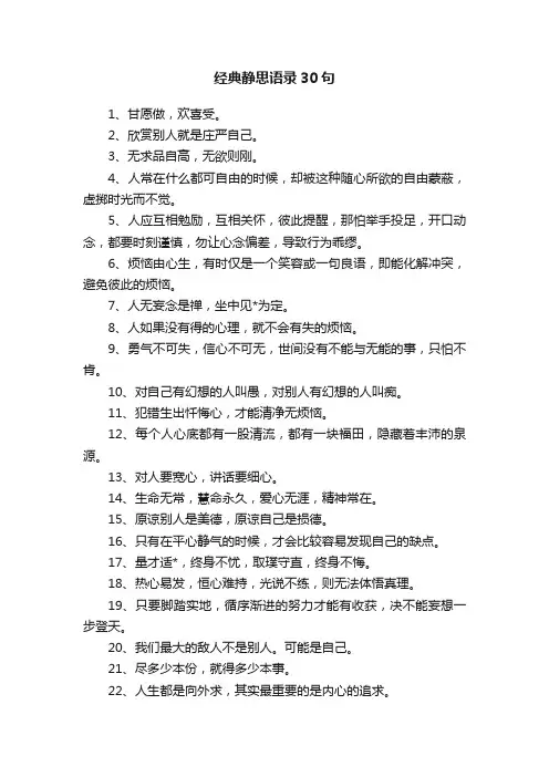 经典静思语录30句