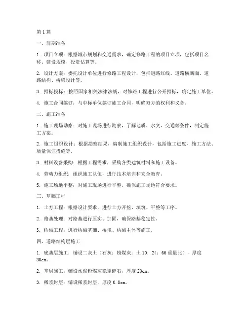 修路工程的施工步骤(3篇)